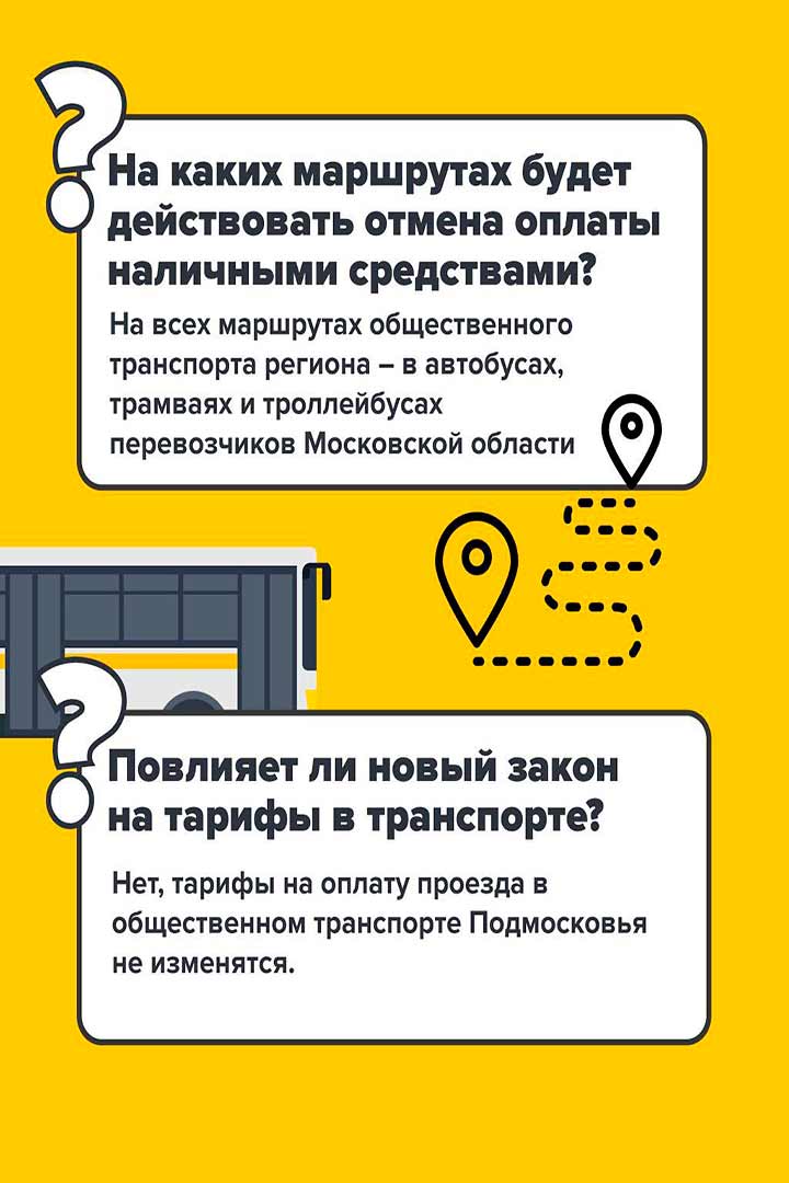 transport otmena nalichki 3