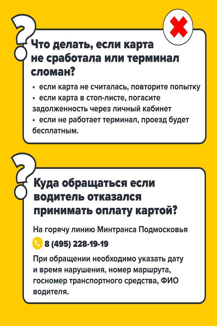 transport otmena nalichki 7