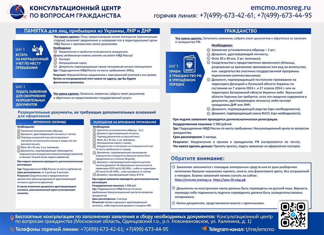 памятка ЛНР ДНР