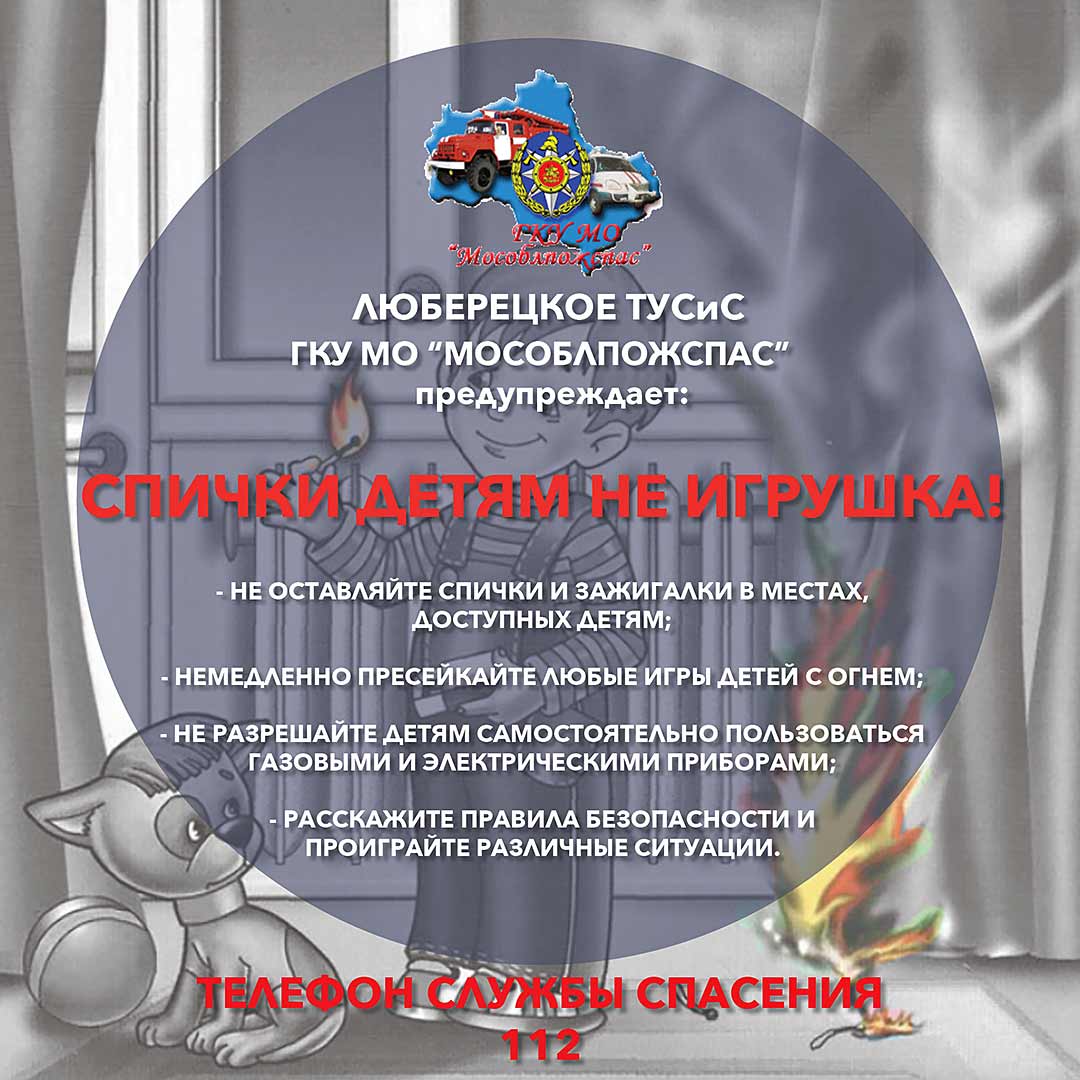 Спички детям не игрушка 1