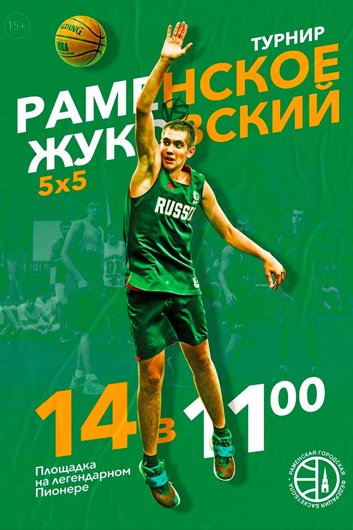 sport turnir po basketbolu 1