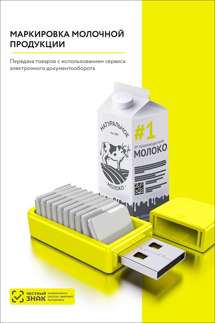 markirovka molochnoj produkcii 1