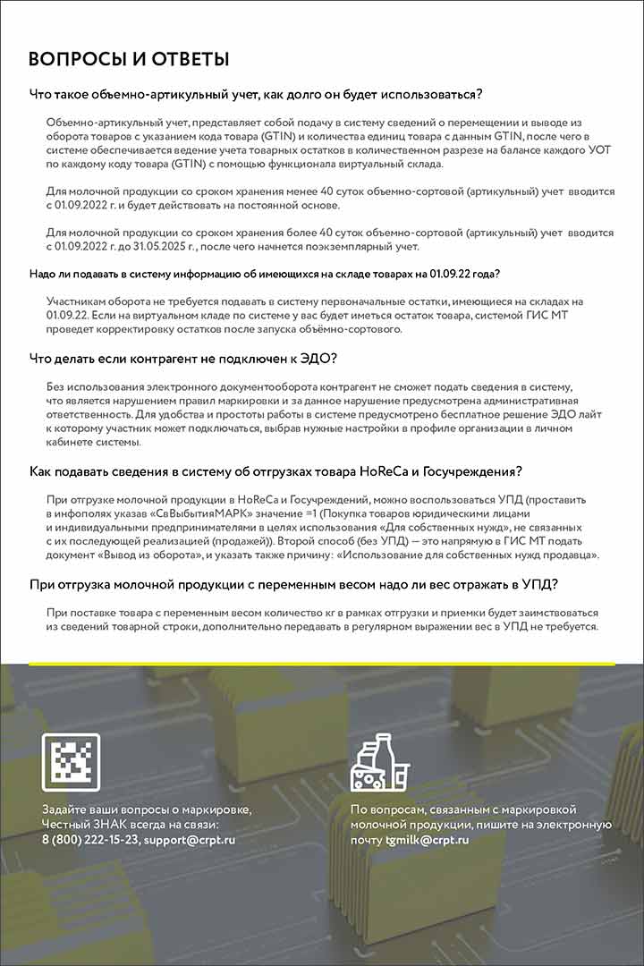 markirovka molochnoj produkcii 4