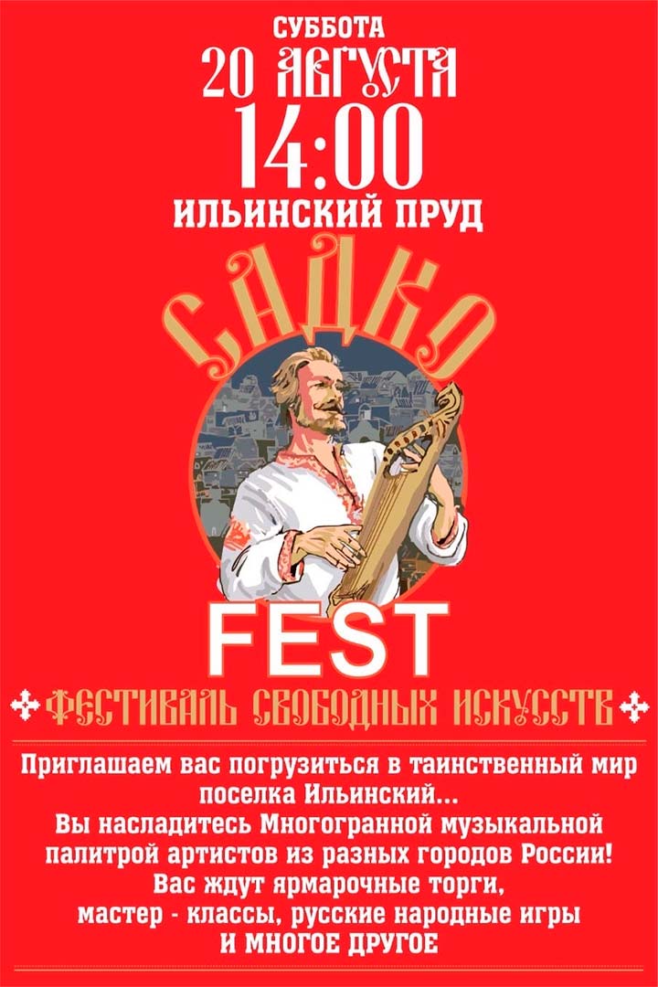 sadko fest 20.08