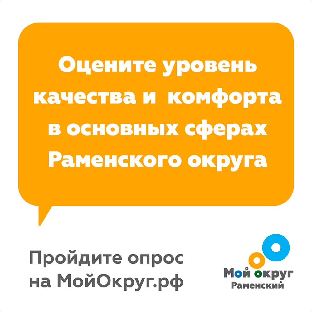 moy okrug opros