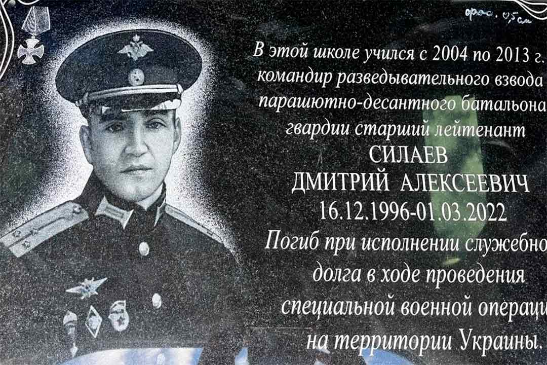 SilaevDA pamyatnaya doska 1