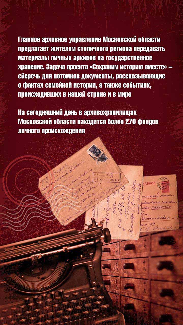 arhiv sohranim istoriyu 2