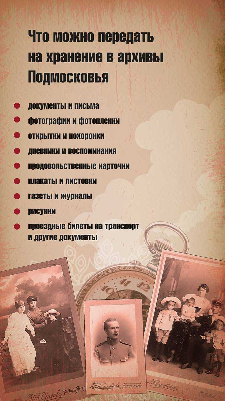 arhiv sohranim istoriyu 3