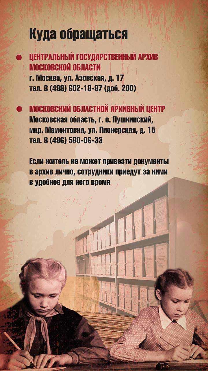 arhiv sohranim istoriyu 5
