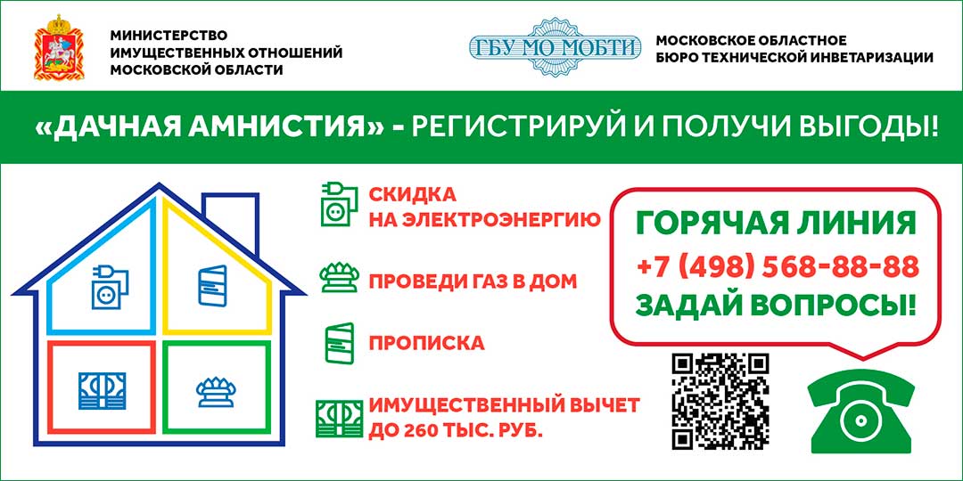 dachnaya amnistiya 