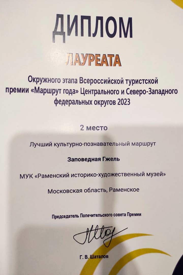 turist premiya marshrut goda 3