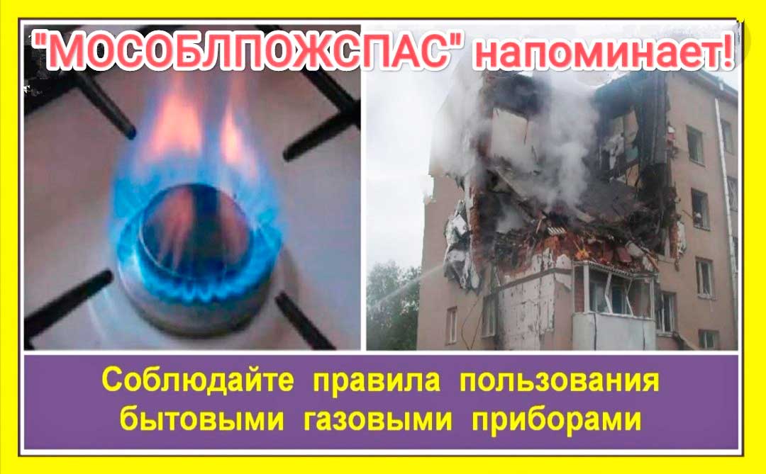 pojar gaz pribory