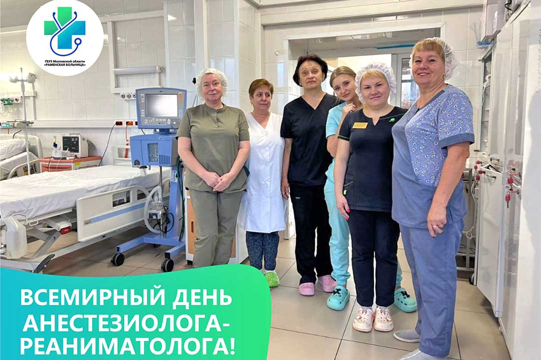 zdrav reanimatologi prazdnik 1