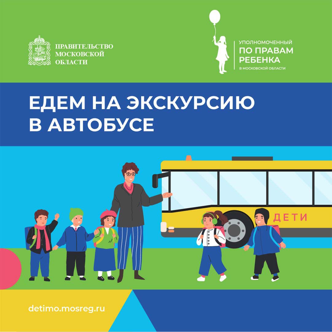 gibdd school ekskursii pamyatka 1