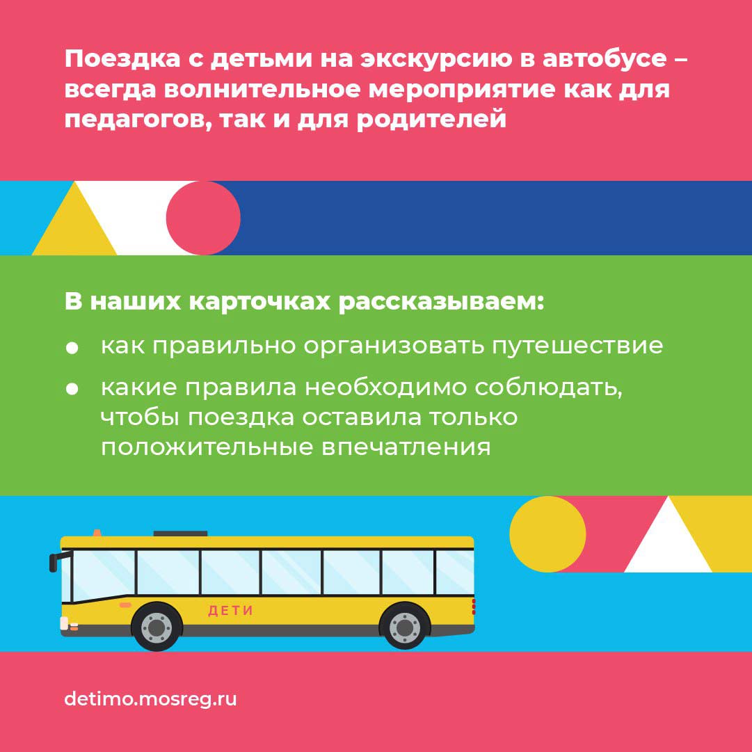 gibdd school ekskursii pamyatka 2