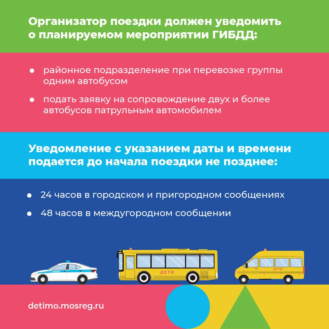 gibdd school ekskursii pamyatka 7