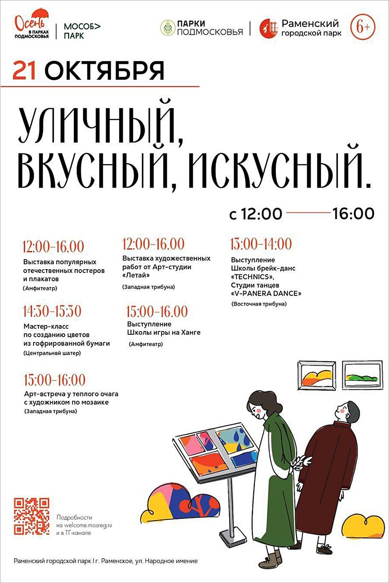 ram park ulichniy vkusniy iskusniy 1