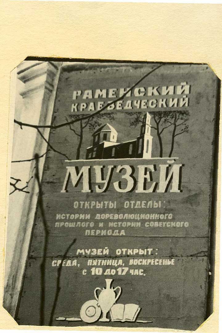 ramenskiy muzey den rojdeniya 2