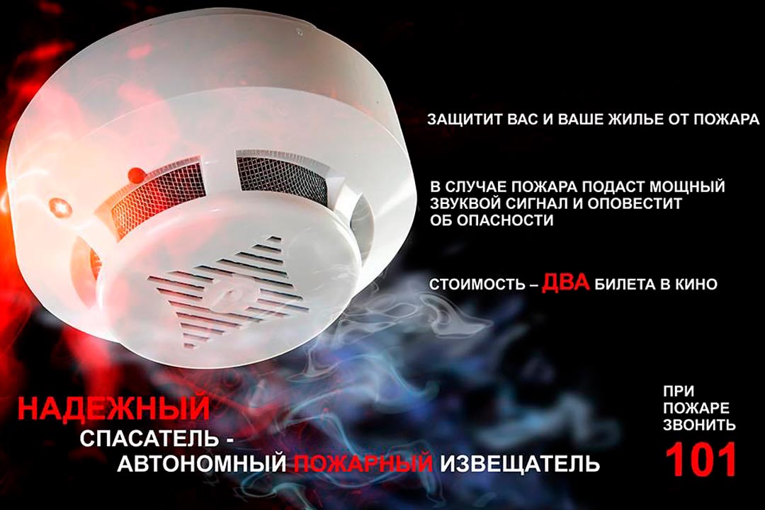 pojarnuy izveshatel