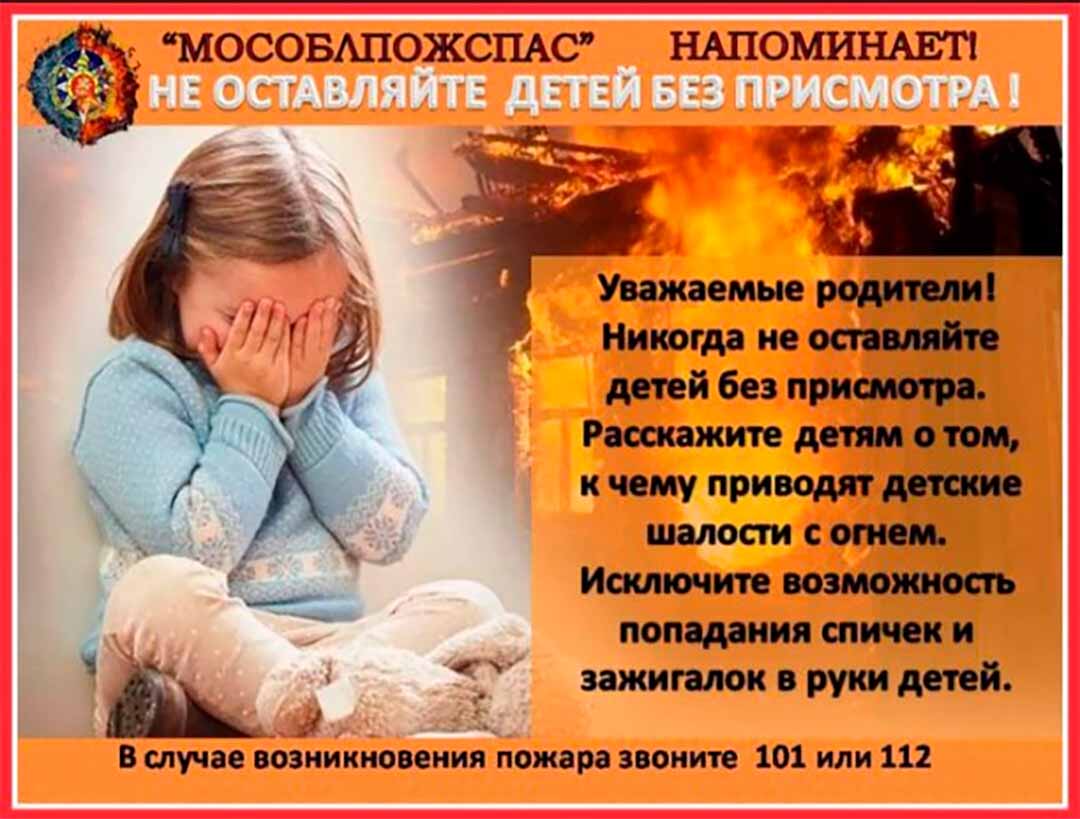 detskaya bezopasnost pojar deti odni doma