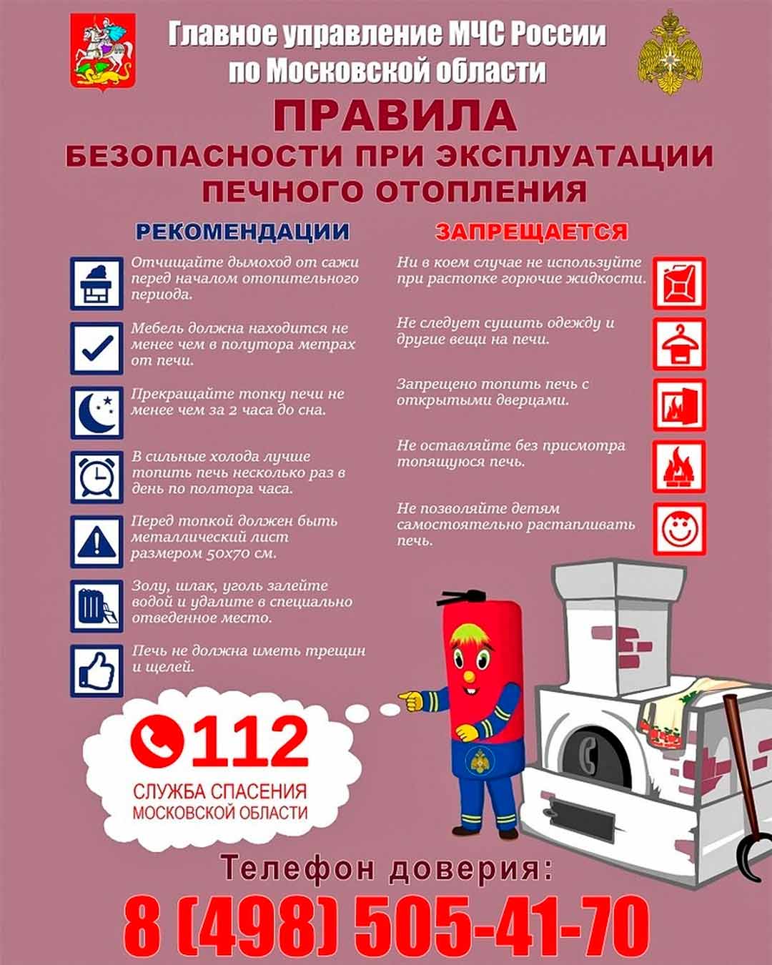 pamyatka pechnoe otoplenie
