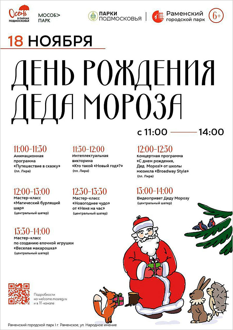 ram park den rojdeniya deda moroza 1