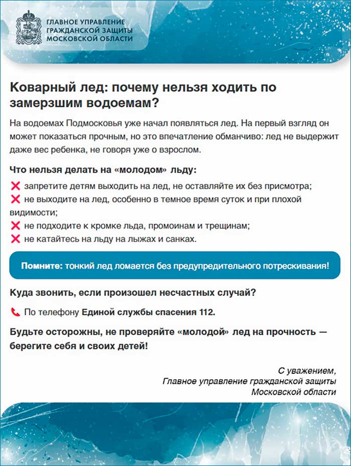 pamyatka tonkiy led deti