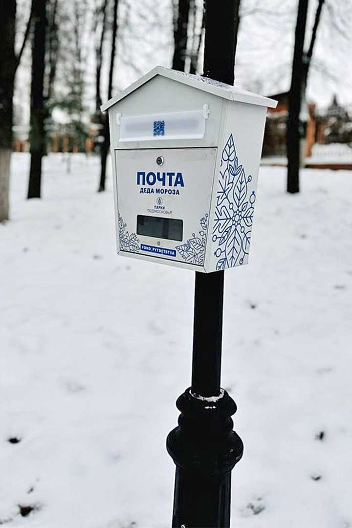 ram park otkritie sezona pochta moroza 1