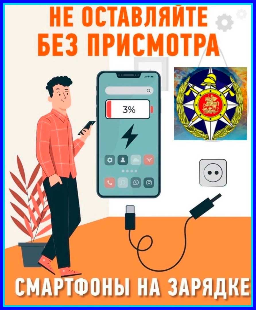 pojar smartfon na zaryadke