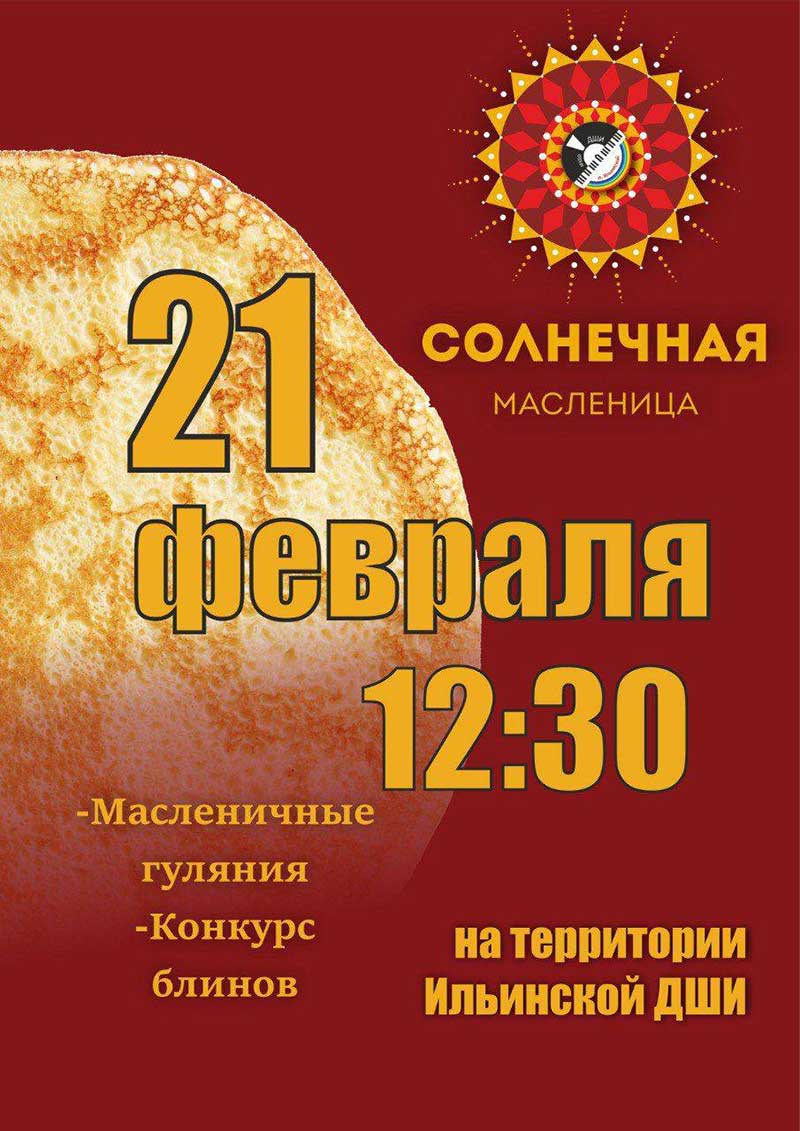 solnechnaya maslenica 2