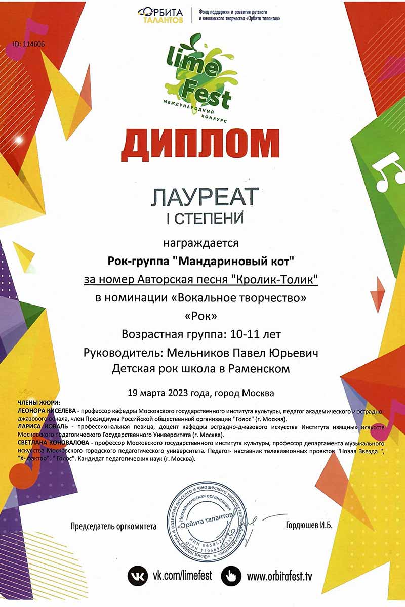 rock school Ram 3