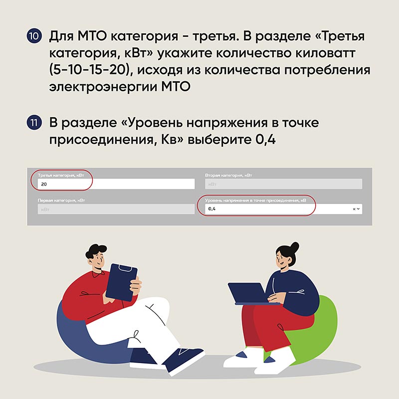 microbiz MTO elektroenergiya kartochki 8