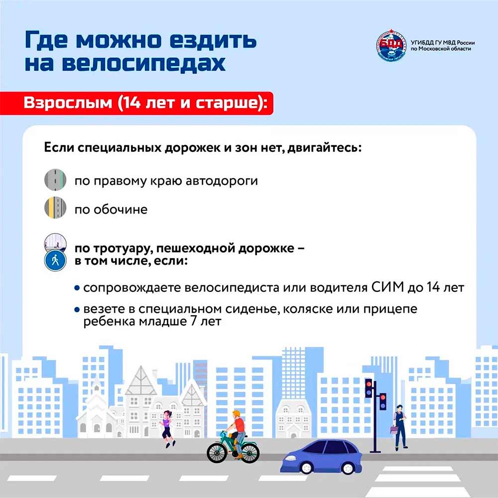 pamyatka velosipedistam 1