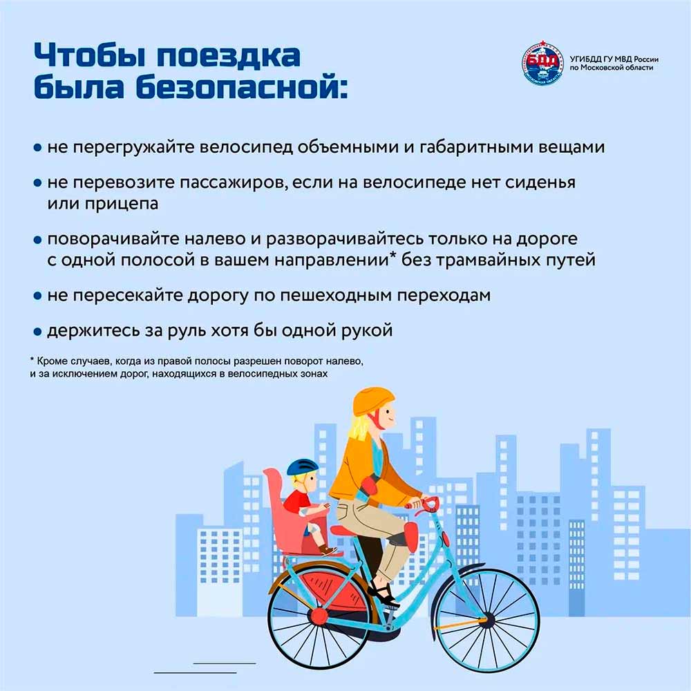 pamyatka velosipedistam 3