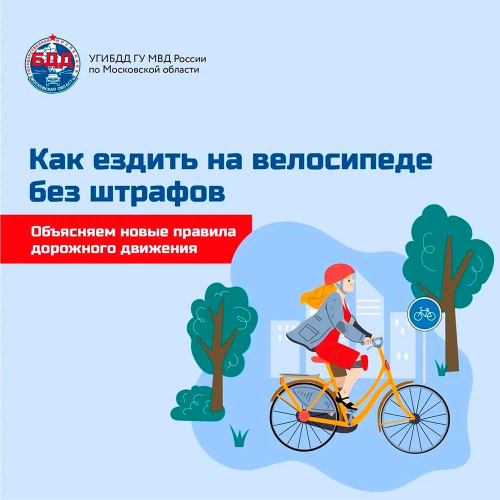 pamyatka velosipedistam 4