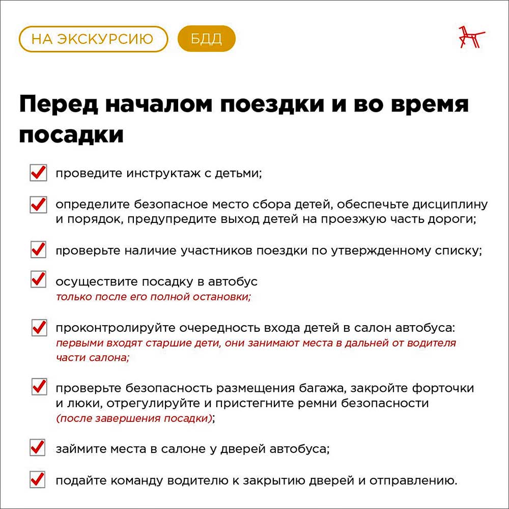 perevozka gruppy detey pamyatka 2
