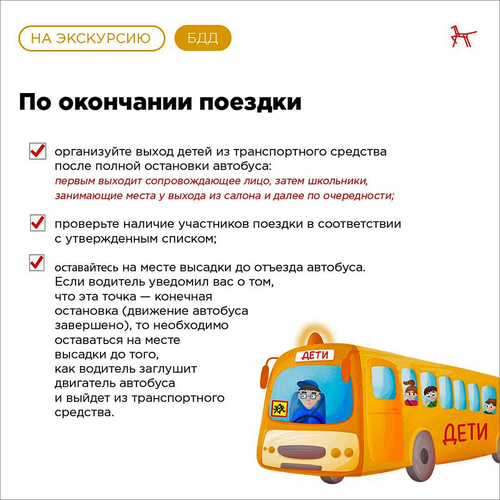 perevozka gruppy detey pamyatka 3