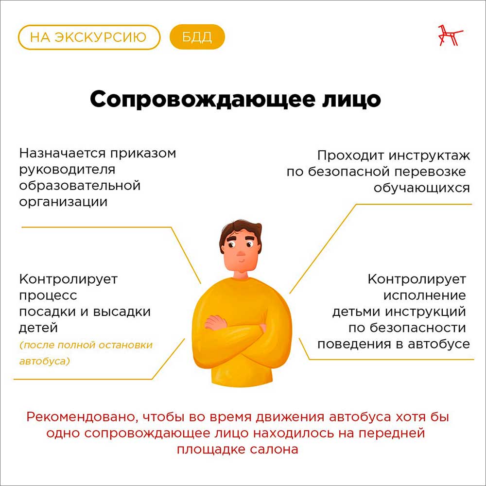 perevozka gruppy detey pamyatka 4