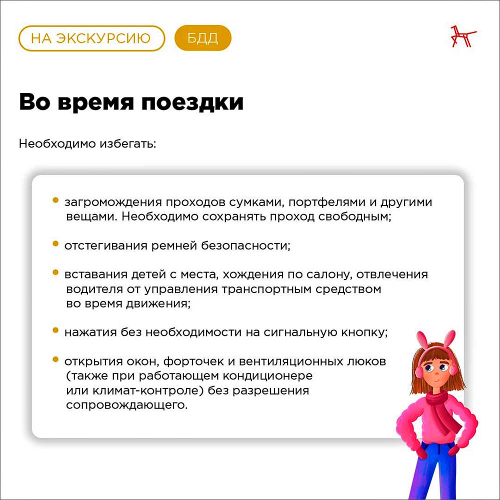 perevozka gruppy detey pamyatka 5