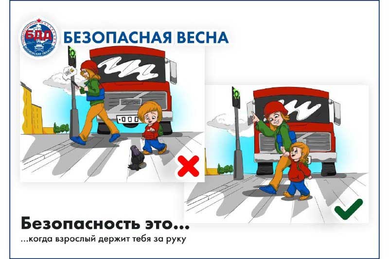 gibdd bezopasnaya vesna 2