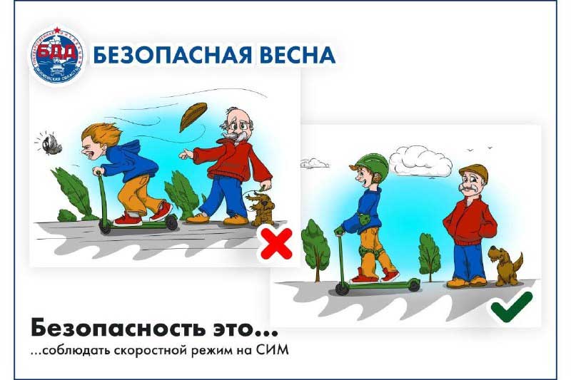 gibdd bezopasnaya vesna 4