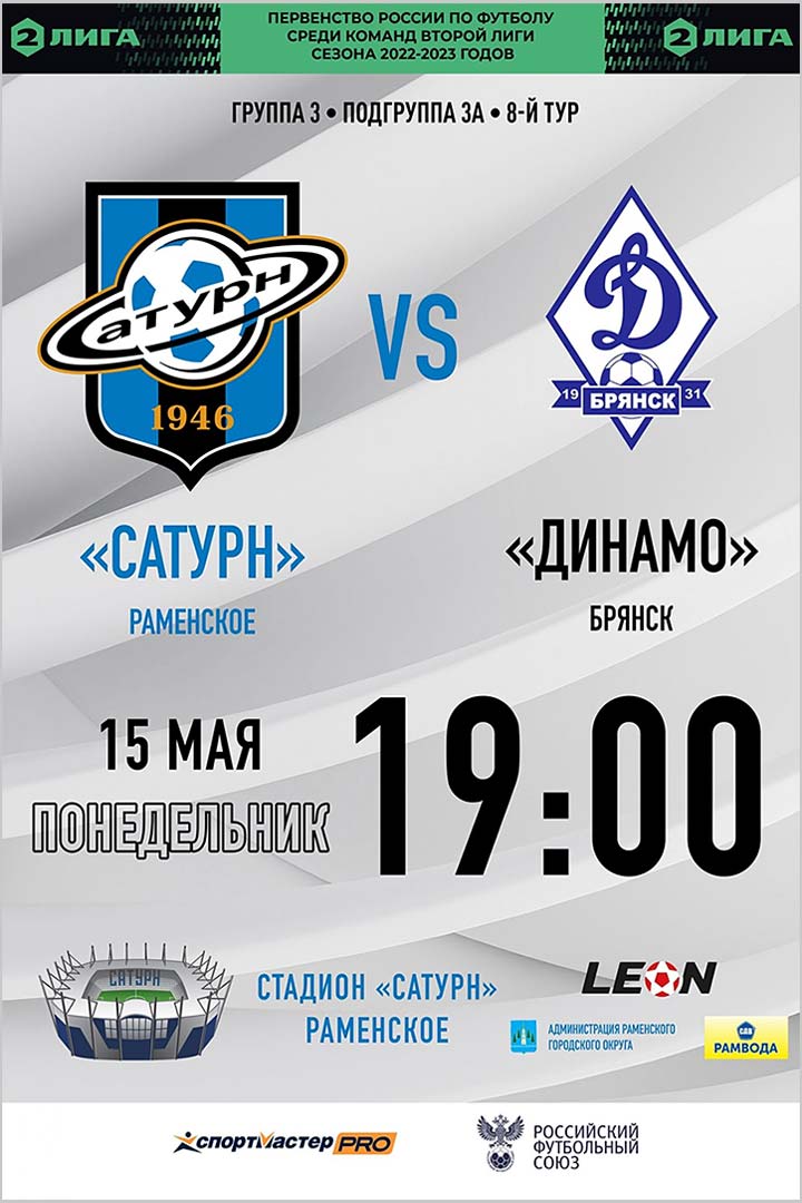 football match saturn