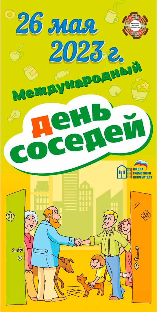 den sosedey