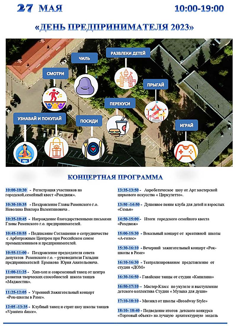 mikrobiz den predprinimatelya 2023 afisha