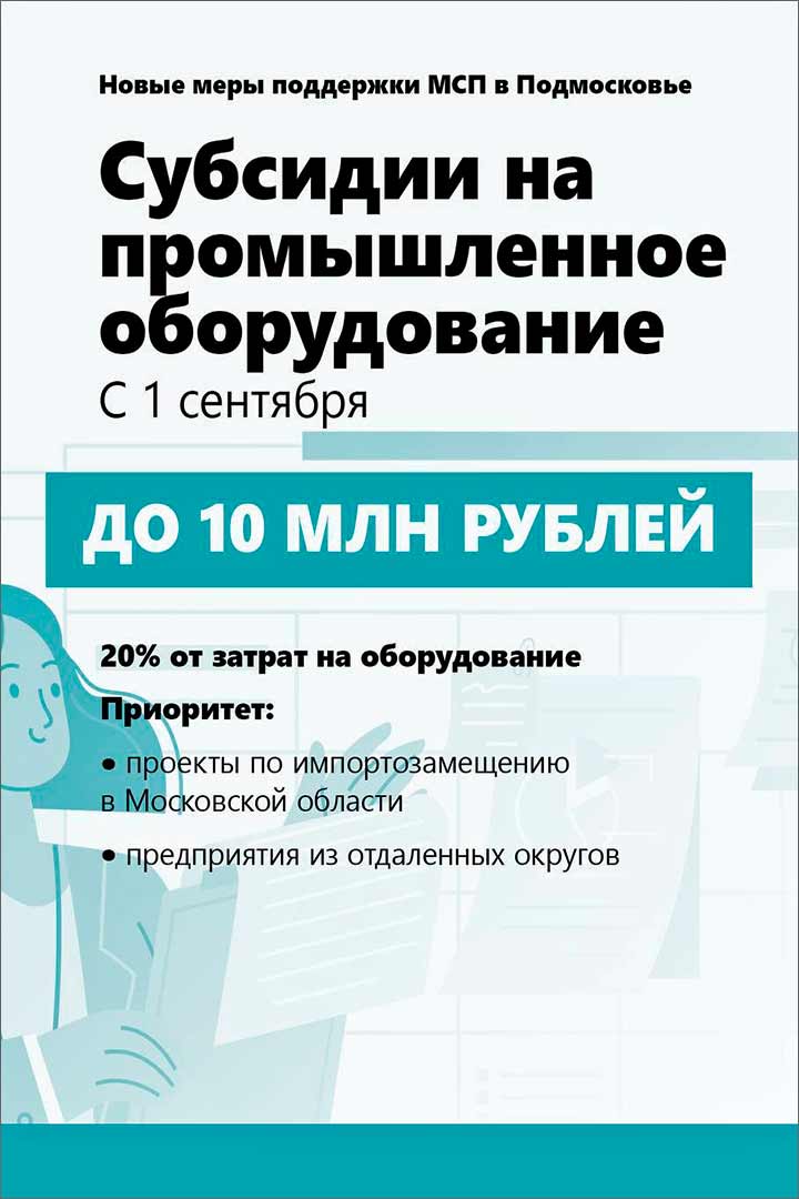 mery podderzhki MSP 3