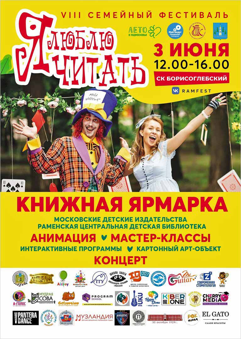 festival ya lublu chitat 2