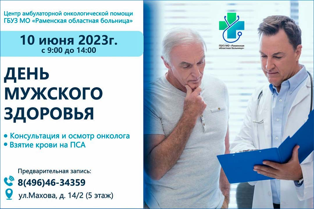 zdrav den muzhskogo zdorovya 10.06