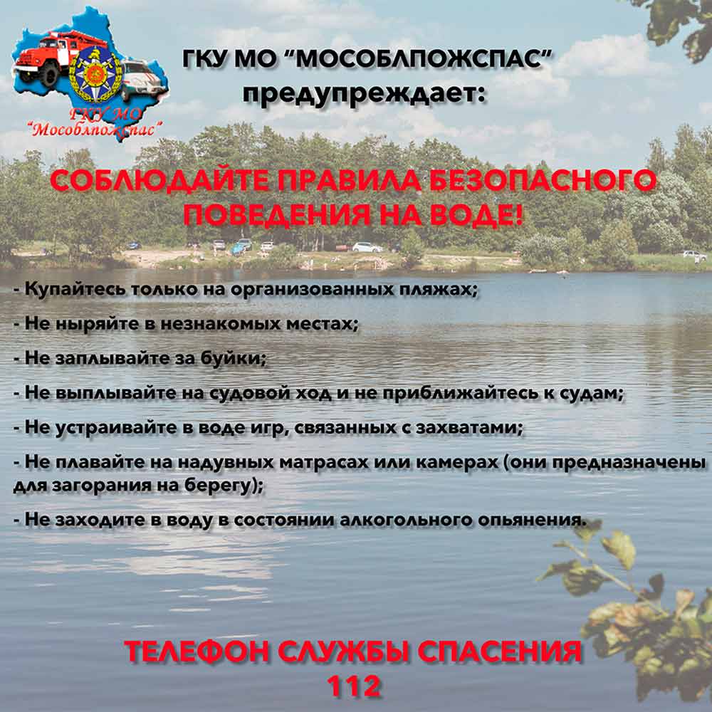 bezopasnost na vode pamyatka