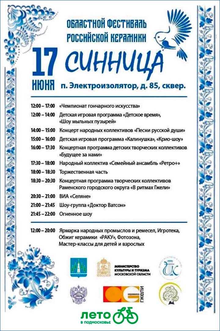 afisha festival sinnica