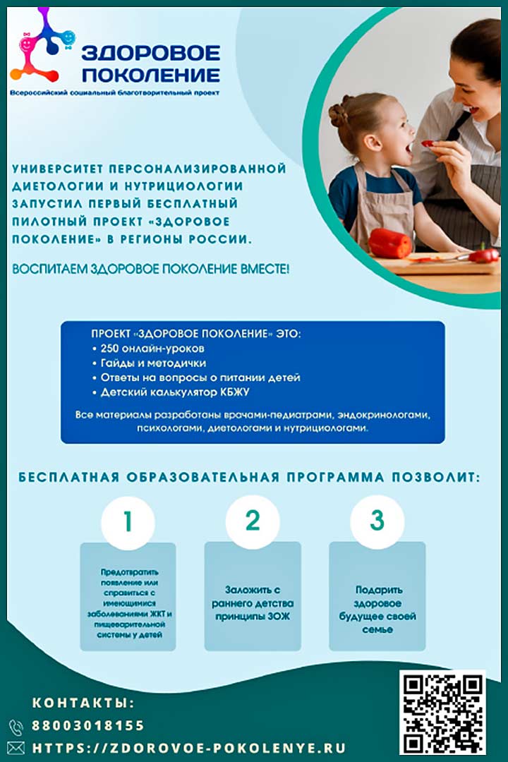 zdrav ZOZH zdorovoe pokolenie